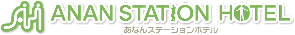 あなんステーションホテル